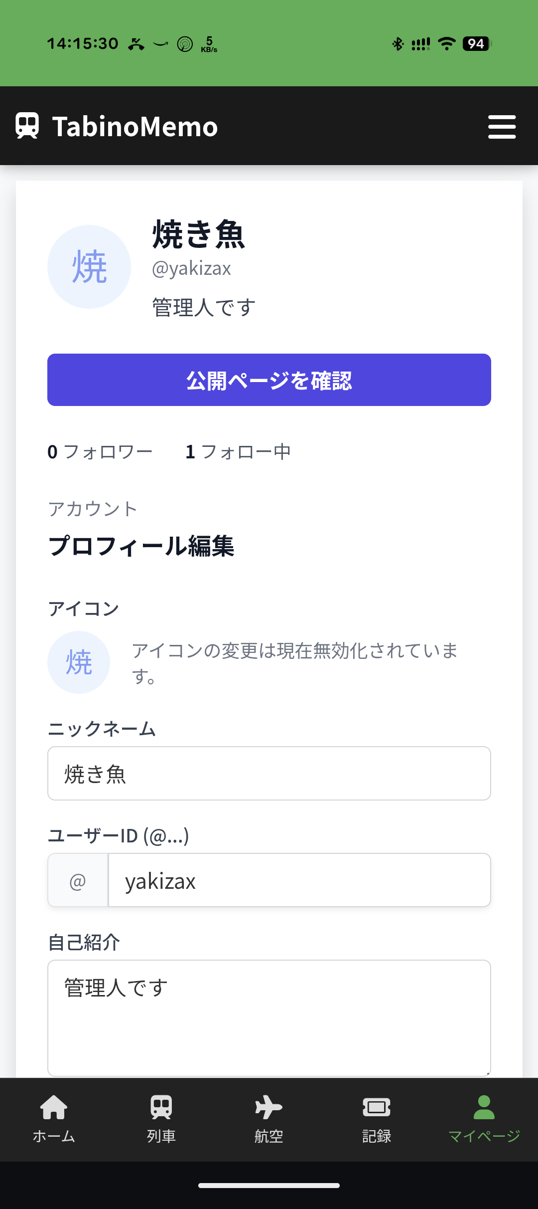 マイページ画面
