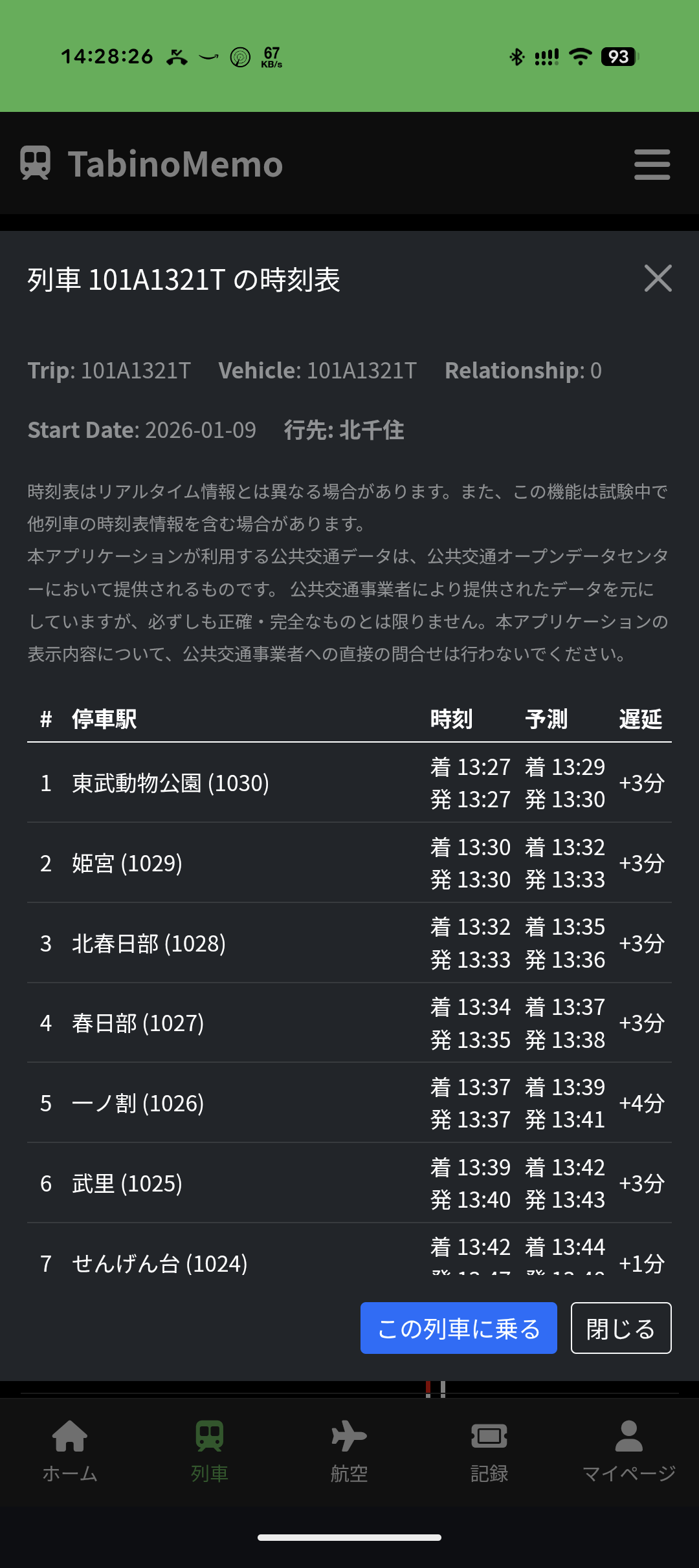 列車詳細ポップアップ